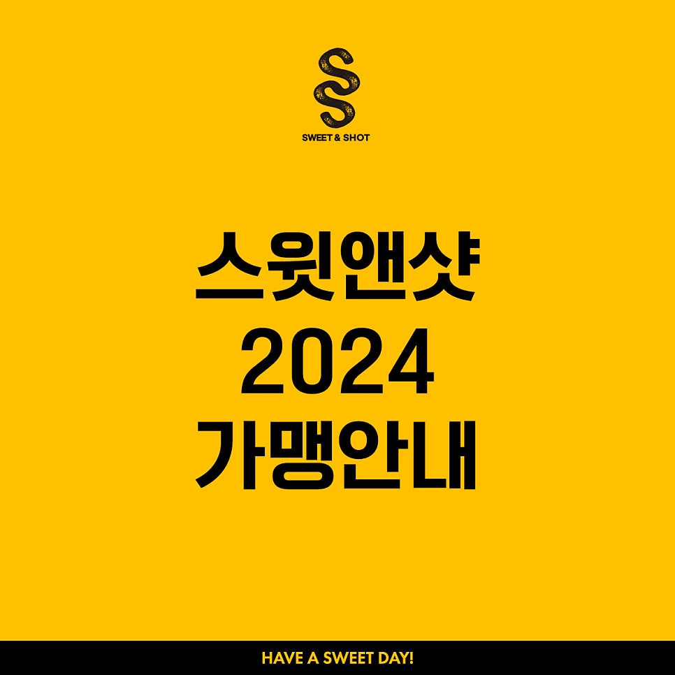 스윗앤샷 부경대점 사진 1