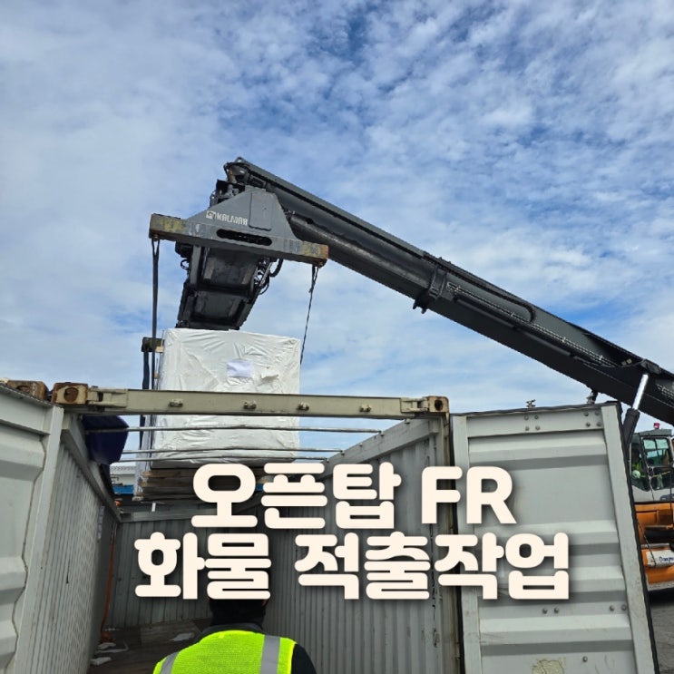  부산항 신항 수출입 작업 문의_ 적출 라벨링 인력작업 SHP물류