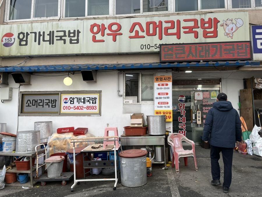 153함가네국밥 사진 2