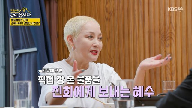 <b>김혜수</b> 미담 터졌다…'백수' <b>홍진희</b> "3년째 매달 장 봐서 보내줘... 