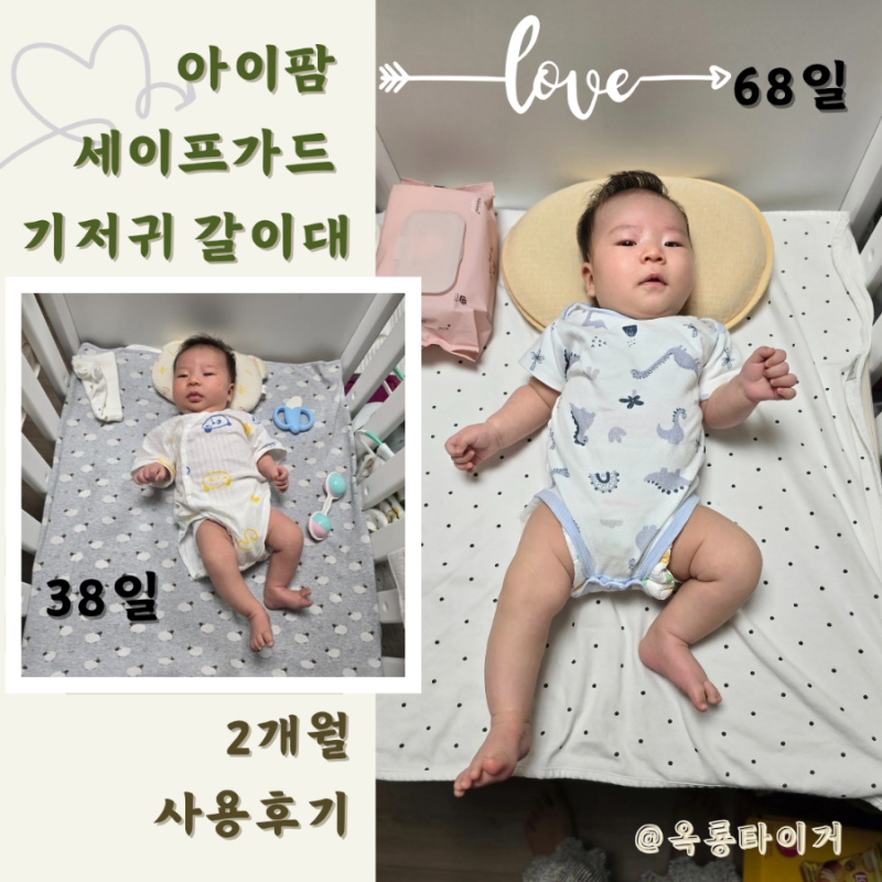 아이팜 기저귀 갈이대 2개월 사용 후기 필요성 가격 장점 단점 뒤집기 시기