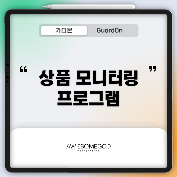 상품위반 프로그램으로 쉽고 빠르게!