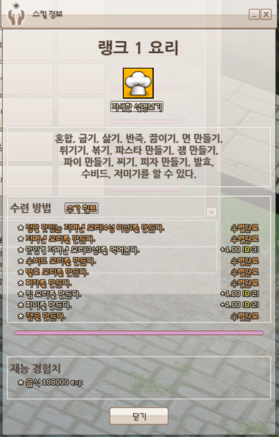 마비노기 게임 스킬 요리 현실에서도 유용할까.