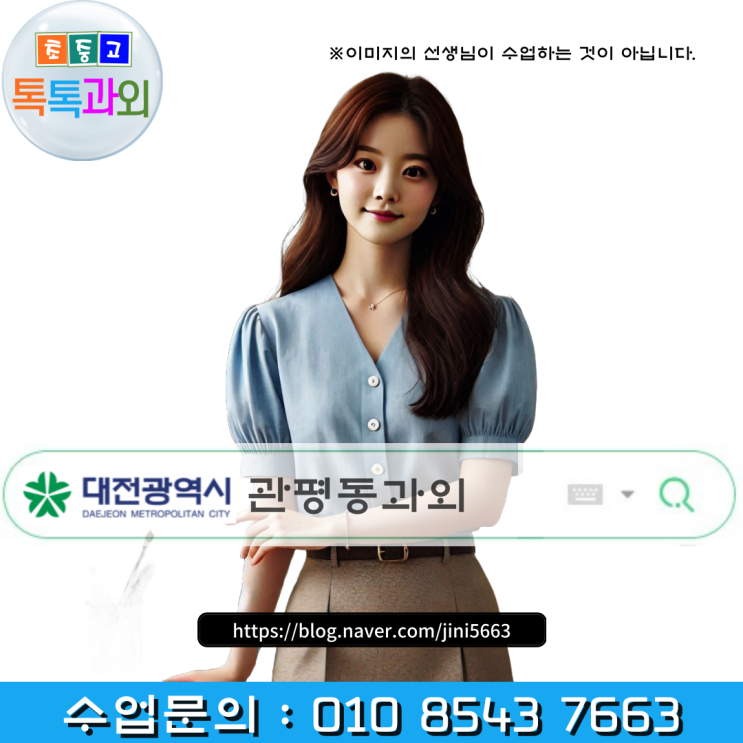  대전 관평동과외 겨울방학 공부