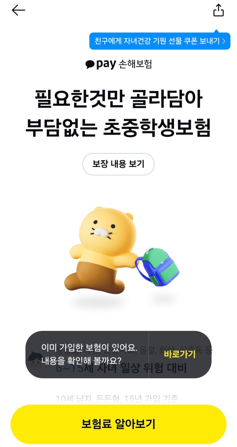 카카오미니보험 독감진단비 20만원 초중학생보험