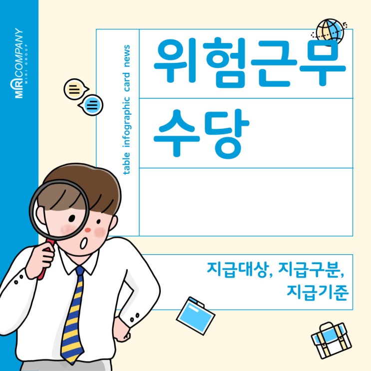  공무원 위험근무수당 - 지급대상, 지급구분, 지급기준 총정리 (상세 예시 포함) (2025년 기준)