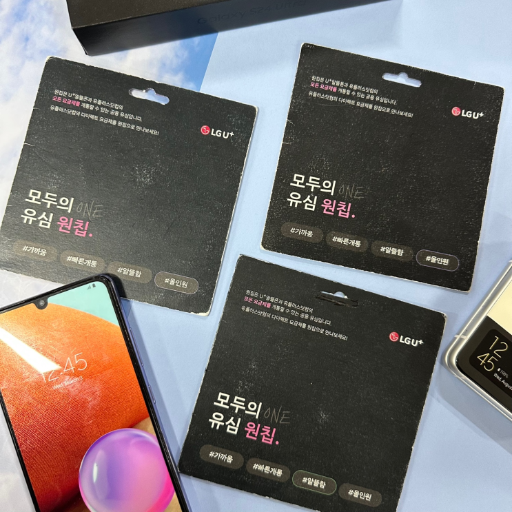  모두의 유심 원칩 LG무제한 선불폰 개통 방법