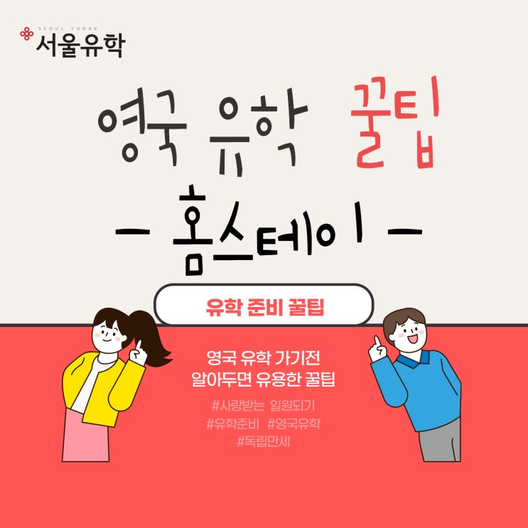  영국 유학 꿀팁
