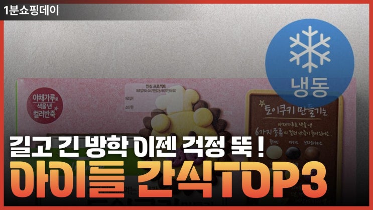  편식 쟁이도 방학간식도 걱정없는 우리 아이 대박 간식! ️