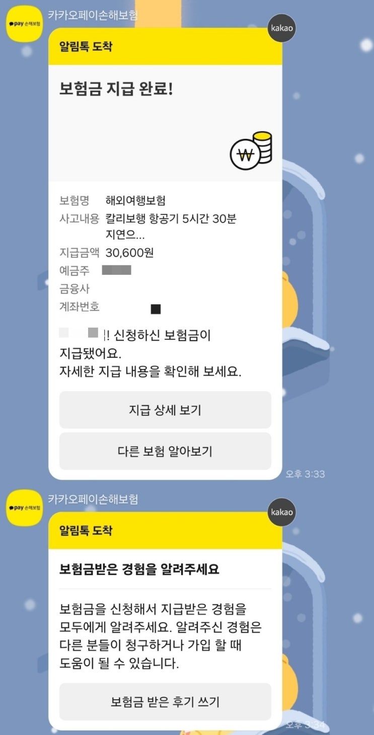 [보라카이여행] 해외여행 여행자보험 추천 카카오페이 손해보험(티웨이항공 지연확인서 인터넷 발급방법)