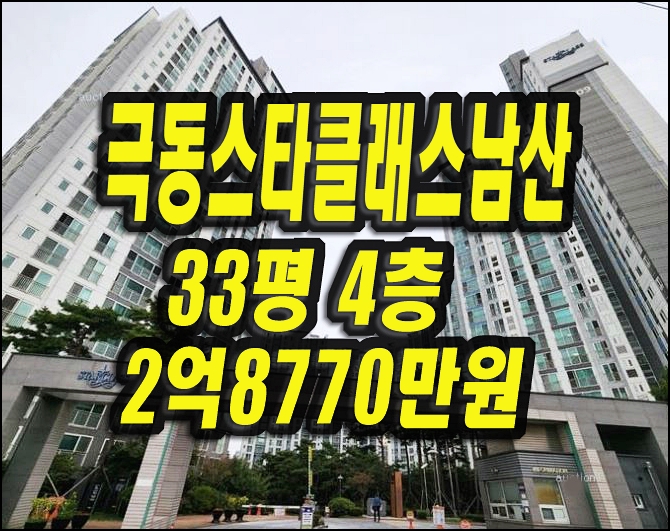  대구중구아파트경매 남산동 극동스타클래스남산