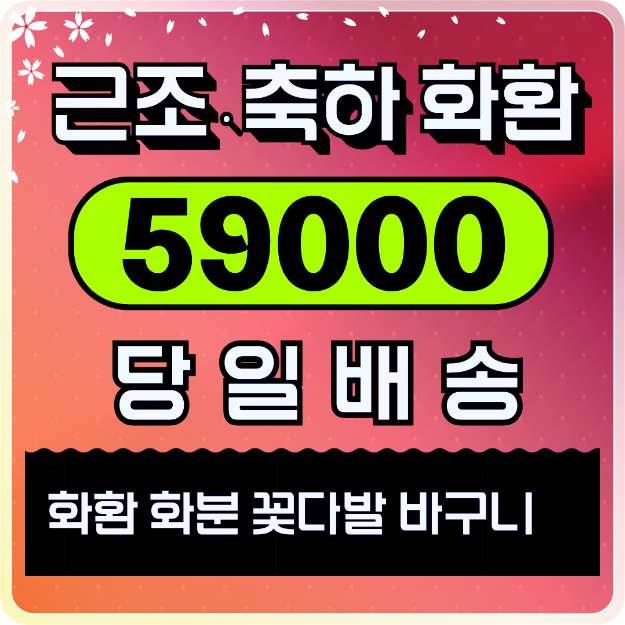  모란꽃집 비용 싼곳 근처꽃집 배달 소개드립니다.