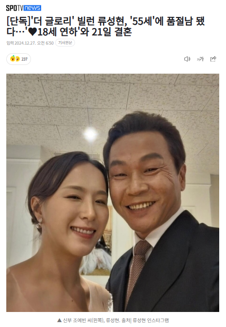 빌런 <b>류성현</b>, '55세'에 품절남 됐다…'<b>18세 연하</b>'와 21일 <b>결혼</b>
