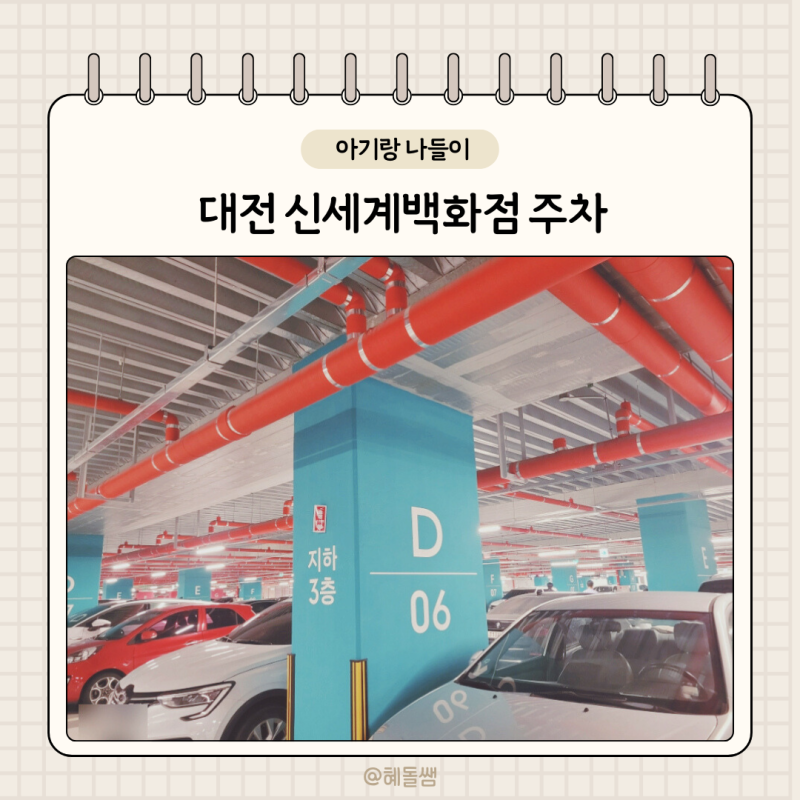 대전 신세계백화점 주차 주차장 무료 꿀팁