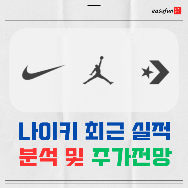  나이키b 주가 주식 전망 및 최근 실적 총정리