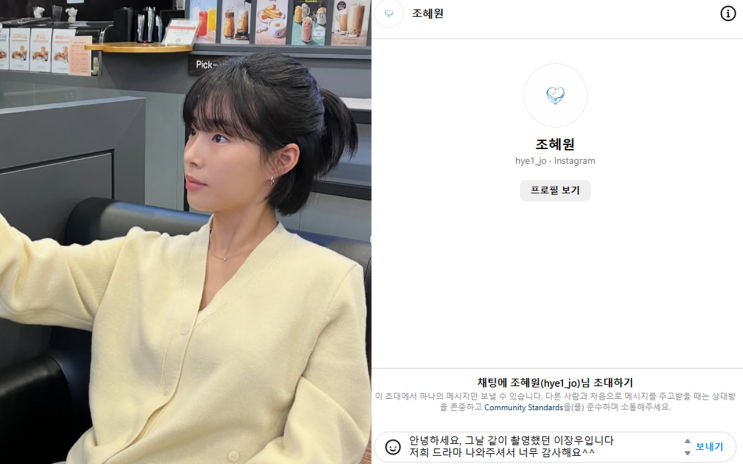 '인스타 DM의 올바른 예' 이장우, <b>조혜원</b>과 돌직구 러브스토리