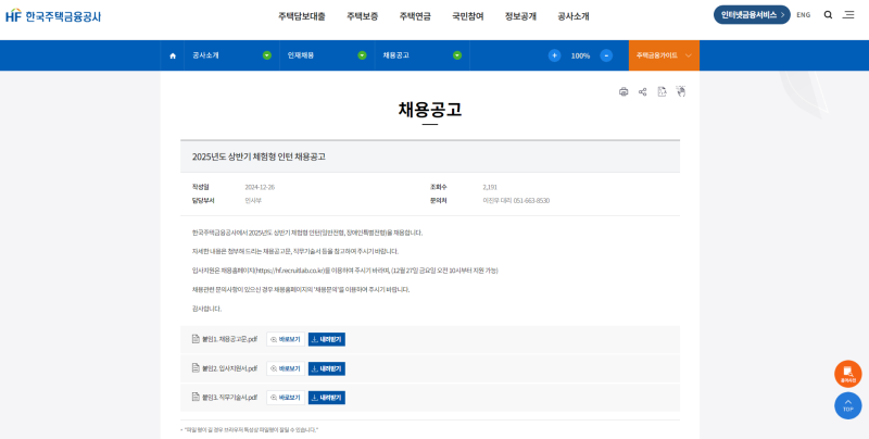 한국주택금융공사(HF) 인턴 서류 합격 후기 [전체 수석 합격]