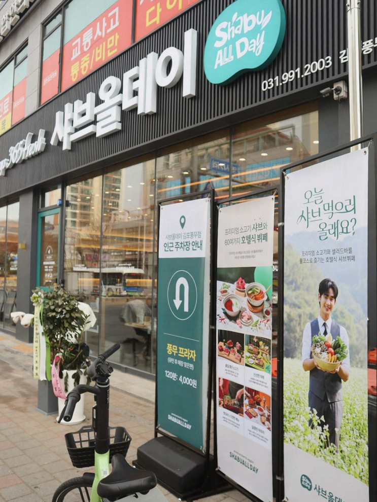  김포풍무 맛집, 샤브올데이에서 혼밥으로 즐긴 프리미엄 샤브샤브