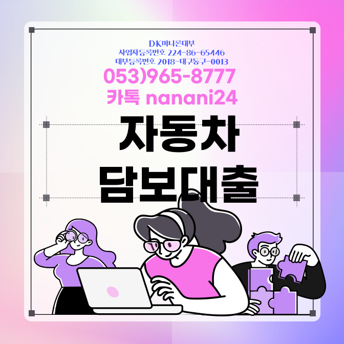  외국인 전당포 자동차담보대출 할부 차량 모두 가능