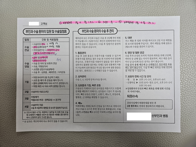 [부산 자궁근종 수술 후기] #2 수술 및 입원준비물 추천, 로봇 수술 비용