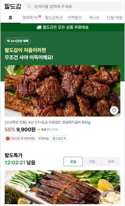  피플게이트 : 라포랩스 '퀸잇(Queenit)',  자회사 라포테이블 '팔도감(8dogam)' 흡수합병