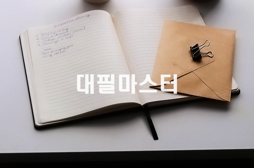 완벽한 탄원서 준비하는 방법 관련 사진