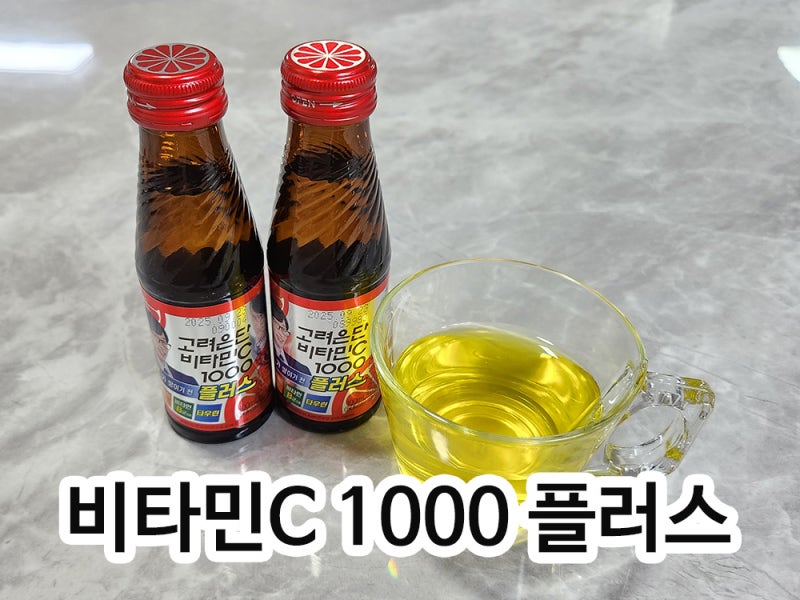 고려은단 비타민C 1000 플러스 성분 효능 및 복용 시 주의사항
