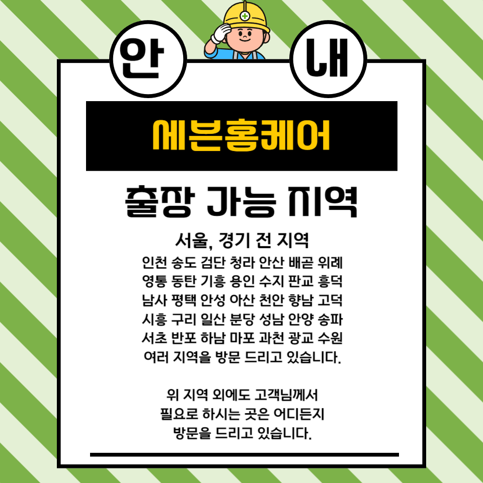 붙박이장 미닫이문 롤러 교체 문수리 서울 강남