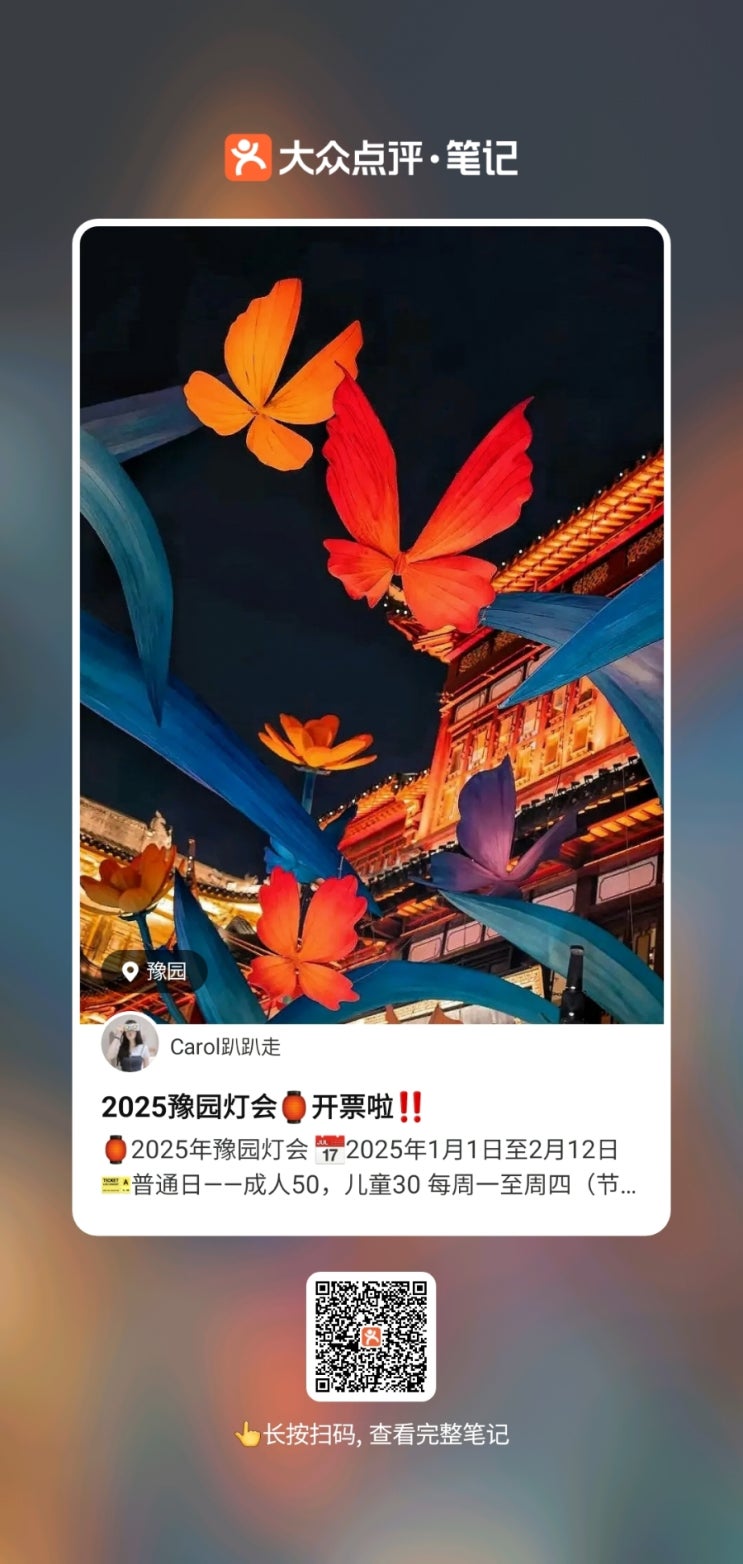  2025 상하이 예원 등불축제 안내
