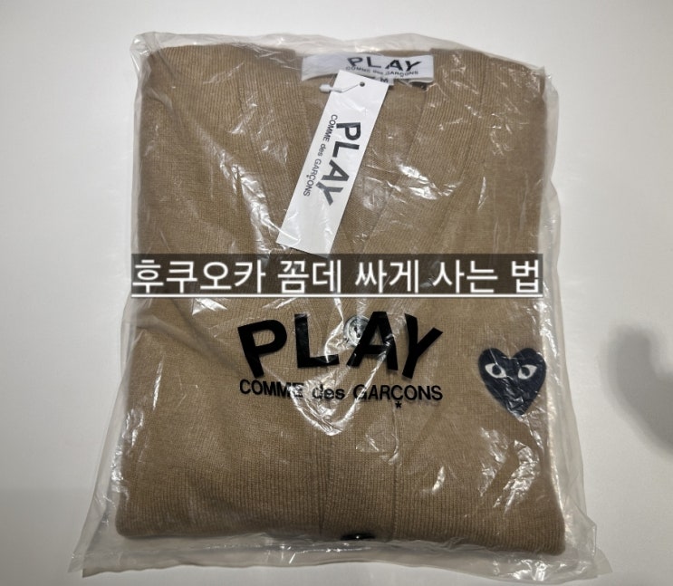  일본 후쿠오카 여행 꼼데가르송 최신 가격 최저가 정보