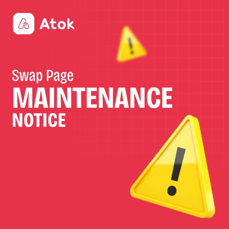   ATOK 스왑 페이지 공사 안내
