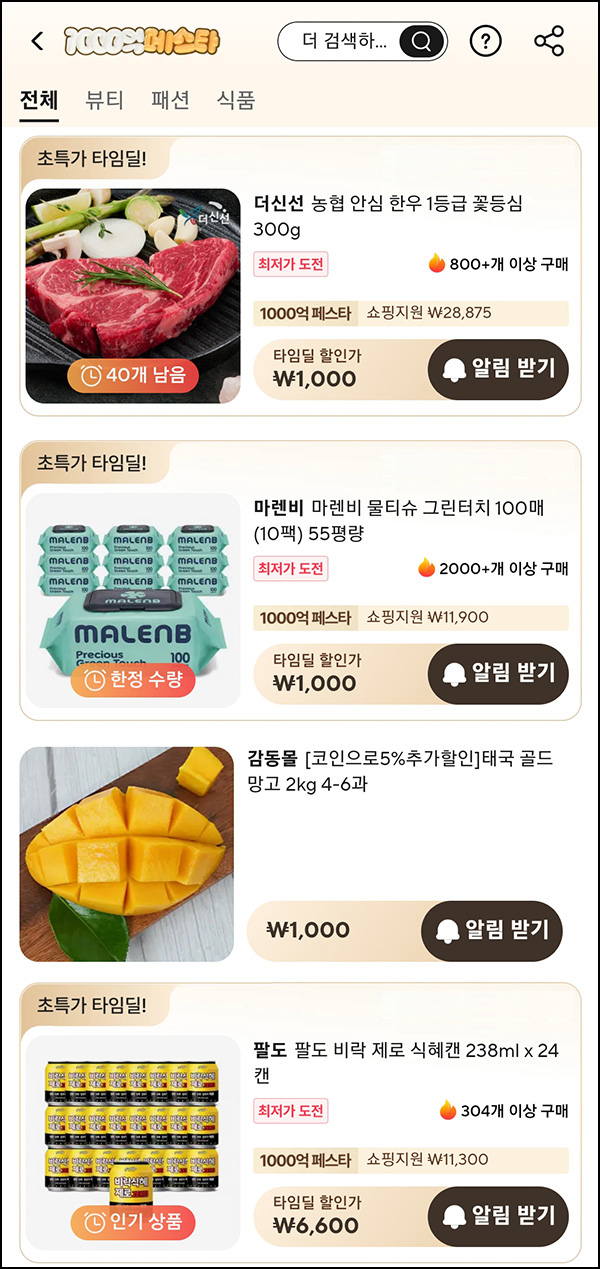 알리익스프레스 타임딜 1,000원~(무배)선착, 오전 10시~ 알리익스프레스 타임딜 1,000원~(무배)선착, 오전 10시~