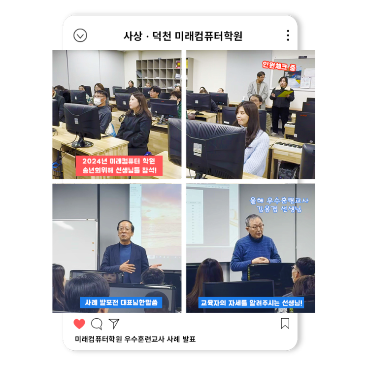  2024년을 마무리하며! 미래인재개발원 우수훈련교사 사례발표 및 단합대회 및 송년회 이야기