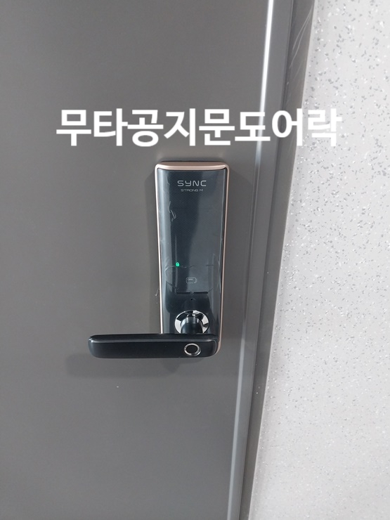  과천도어락 설치를 중앙동 힐스테이트과천중앙오피스텔에 무타공지문도어락 SM-700B로 잘 설치했습니다 - 관문동 문원동 막계동