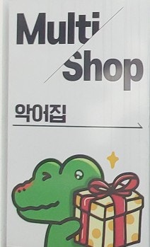  크록스?끄록스?나트랑 시내에 위치한 멀티샵 악어집과 담시장 비교