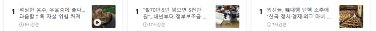 ️ 제목으로 간추린 아침  언론 랭킹 모아 뉴스  24.12.27.... 