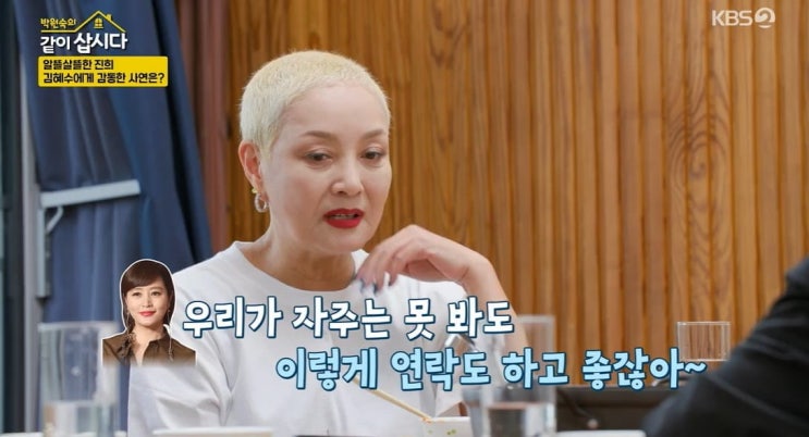 써니 <b>홍진희</b>, 김혜수 마음 씀씀이에 눈물 "('<b>같이 삽시다</b>... 