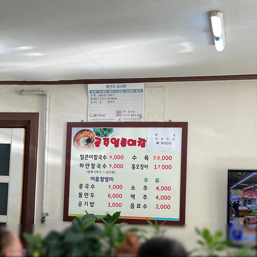 공주얼큰이칼국수 신계점 사진 2