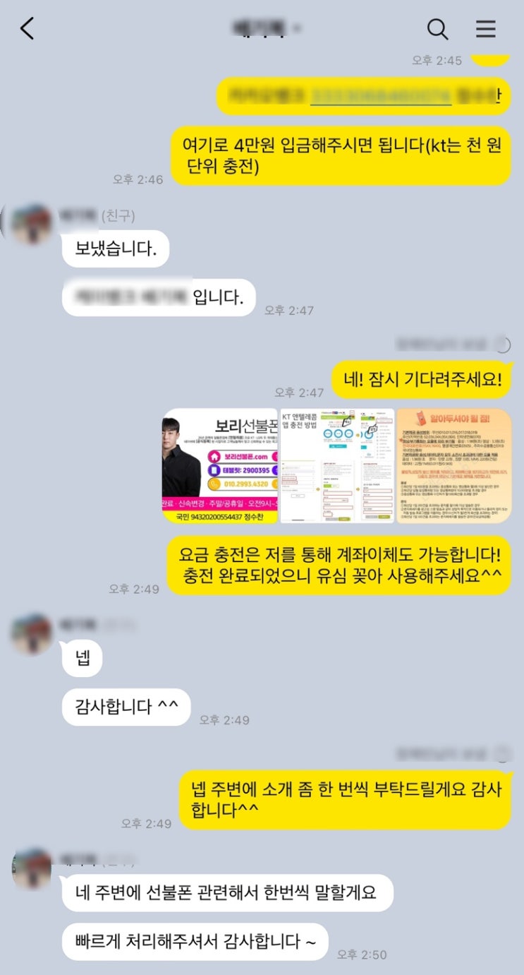  선불폰 통신사 25년 운영 앤텔레콤 개통