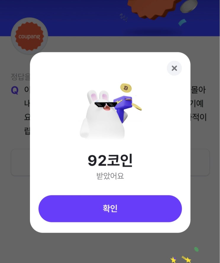  비트버니 퀴즈 정답 12월 28일, 코인이 쌓이는 퀴즈 ㅌㄹㅍㅇㅊㄷㅇ