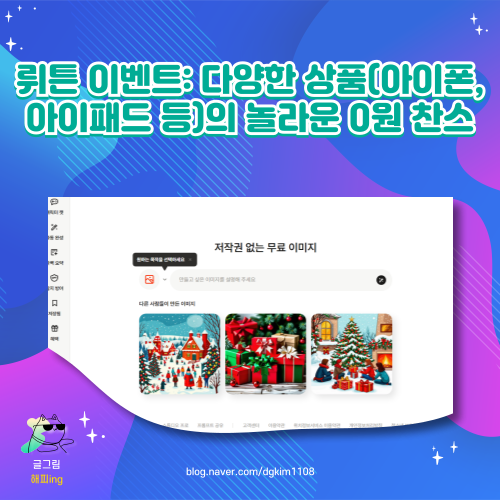  뤼튼 이벤트: 다양한 상품(아이폰, 아이패드 등)의 놀라운 0원 찬스