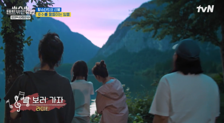 텐트 밖은 유럽 이탈리아 '빙하 호수 입수' 이주빈 패션 옷 스타일링 텐트 밖은 유럽 이탈리아 '빙하 호수 입수' 이주빈 패션 옷 스타일링