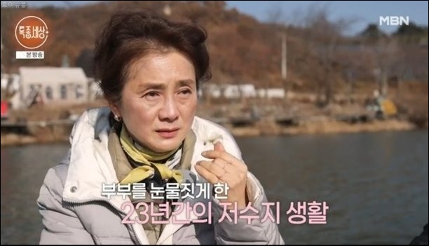 부부 전병옥 한진주 5억 <b>사기</b>당해 22년째 낚시터 생활 <b>특종세상</b>