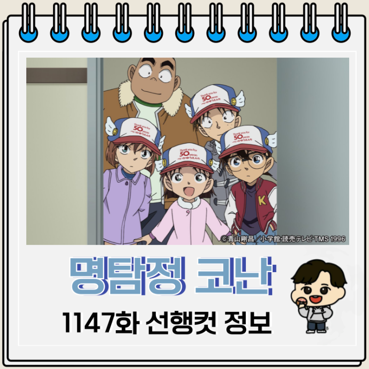 명탐정 코난 1147화 선행컷 잠복 수사 명탐정 코난 1147화 선행컷 잠복 수사