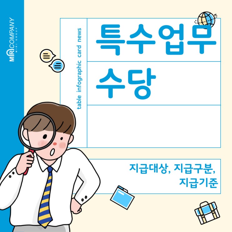  공무원 특수업무수당 - 세부항목, 금액정리, 가산금 등 완벽 총 정리