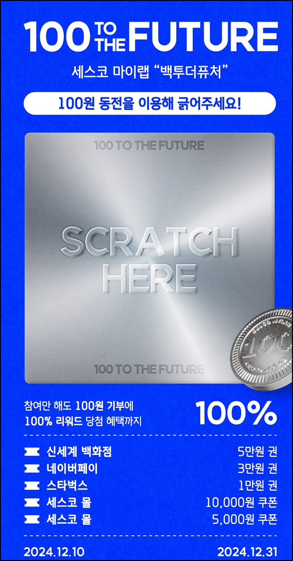 세스코 스크레치복권(쿠폰 및 스벅)즉당~12.31 세스코 스크레치복권(쿠폰 및 스벅)즉당~12.31