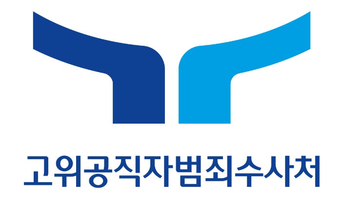 고위공직자범죄수사처의 수사 방법 고위공직자범죄수사처의 수사 방법