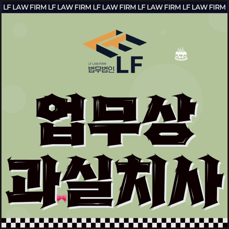  업무상과실치사 벌금 전과에
