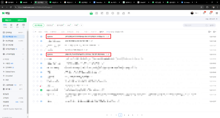  네이버메일 메일 자동분류, 이동 기능으로 메일정리