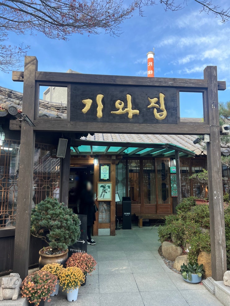  [울산/언양] 울산의 명물 언양불고기 맛집 기와집불고기 다녀왔습니다.
